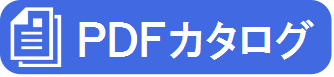 イージスクリア　カタログ